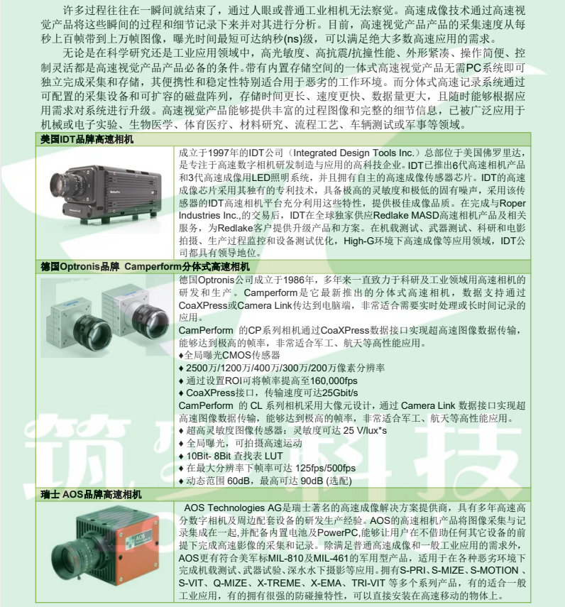 IDT 高速相機(jī)