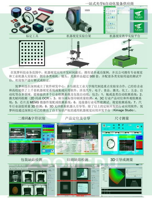 機(jī)器視覺(jué)實(shí)驗(yàn)室建設(shè)方案（本科）