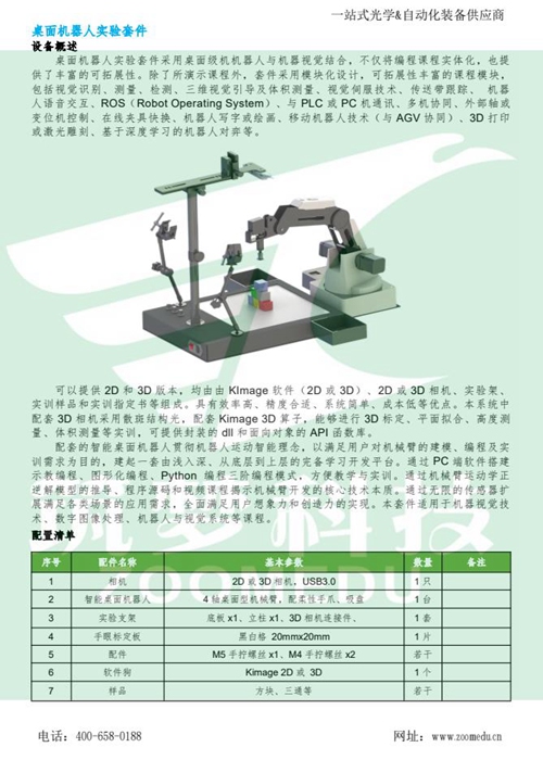 機器視覺實驗室建設(shè)方案（高職）