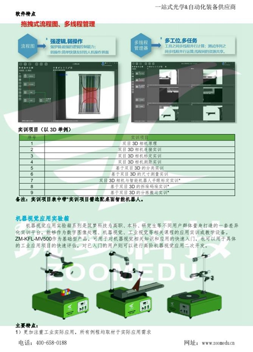 機器視覺實驗室建設(shè)方案（高職）