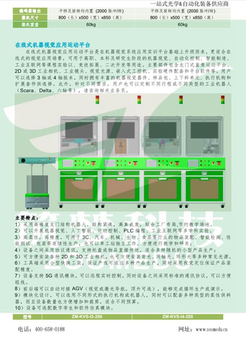 機器視覺實驗室建設(shè)方案（高職）