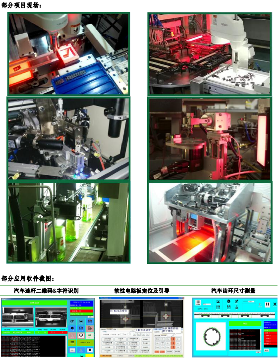 機(jī)器視覺企業(yè)應(yīng)用解決方案